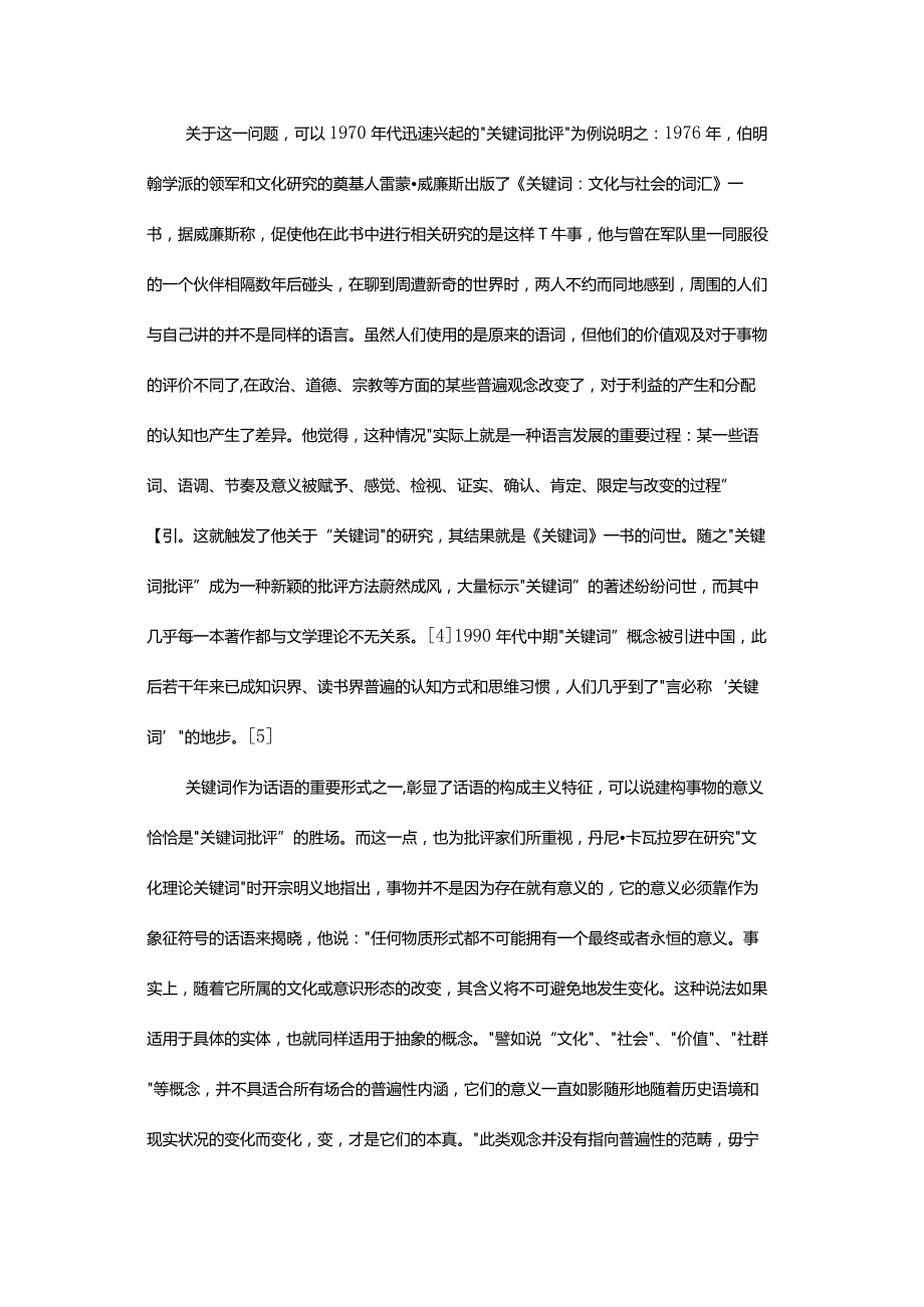 文学理论的话语转向与福柯的话语理论-DiscourseTurnofLiteraryTheoryandMichelFoucault'sDiscourseTheory.docx_第3页