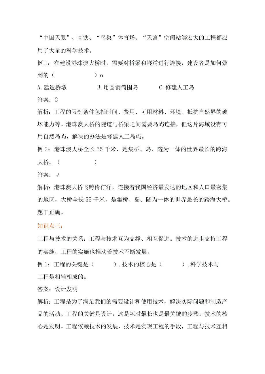 教科版小学六年级科学下册《认识工程》自学练习题及答案.docx_第3页