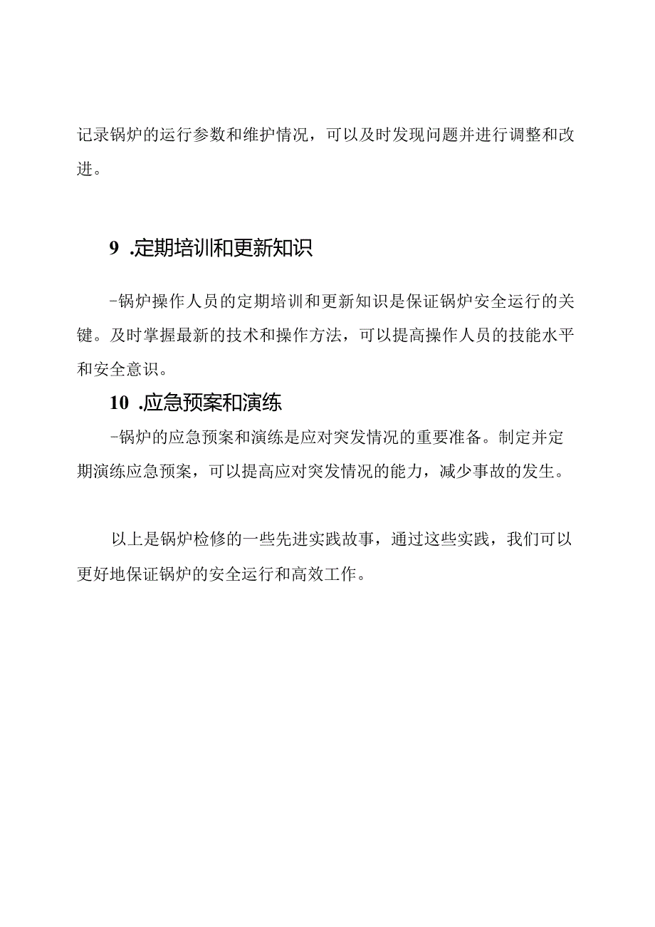 锅炉检修的先进实践故事（19篇合集）.docx_第3页