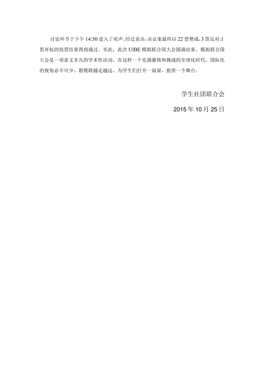 20151024模拟联合国.docx_第2页