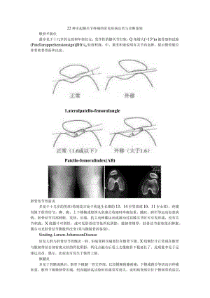 22种引起膝关节疼痛的常见疾病总结与诊断鉴别.docx