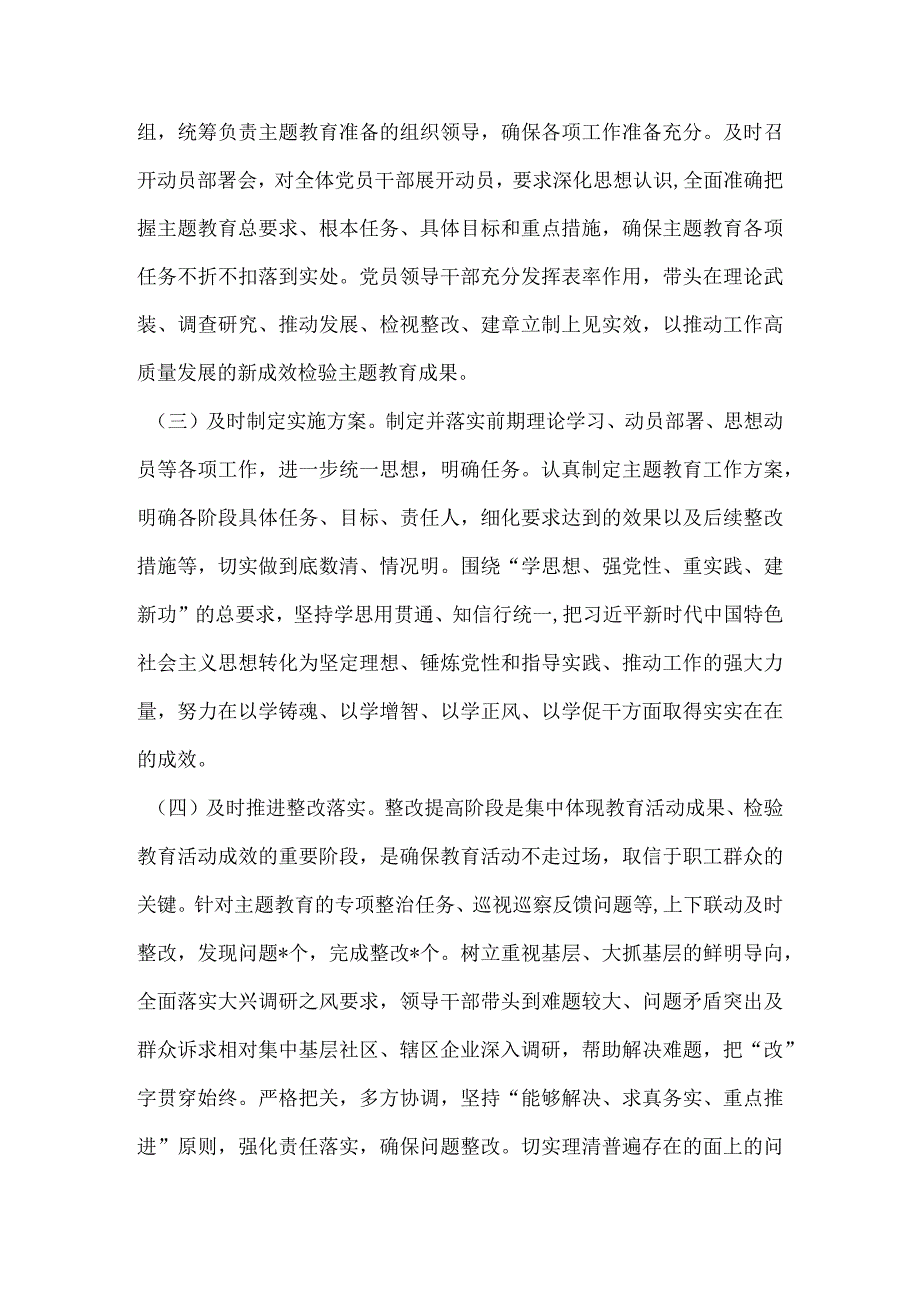 党支部2023主题教育开展情况总结报告四篇供参考.docx_第2页