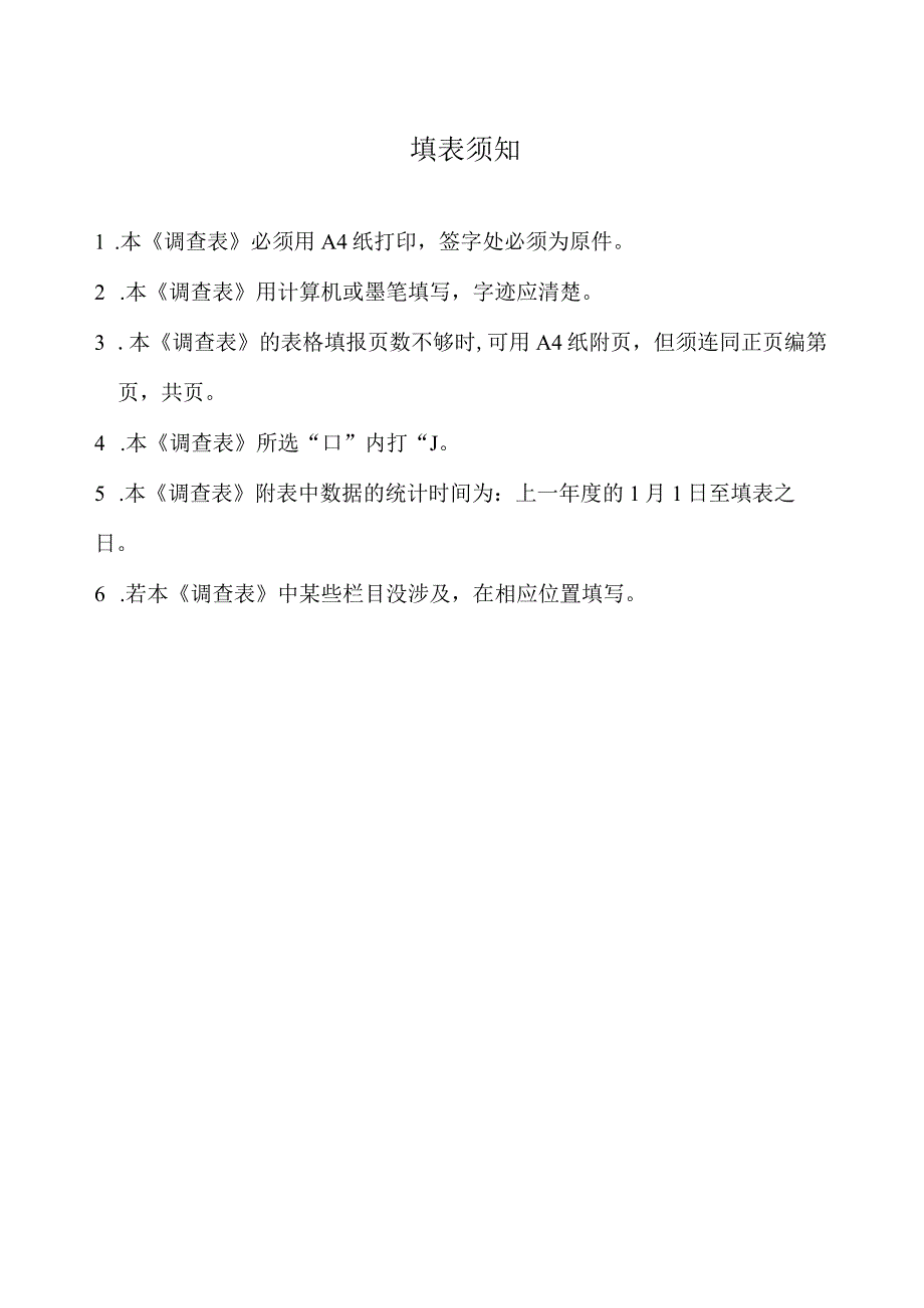 全省辐射环境监测能力及持证上岗考核需求调查表.docx_第2页