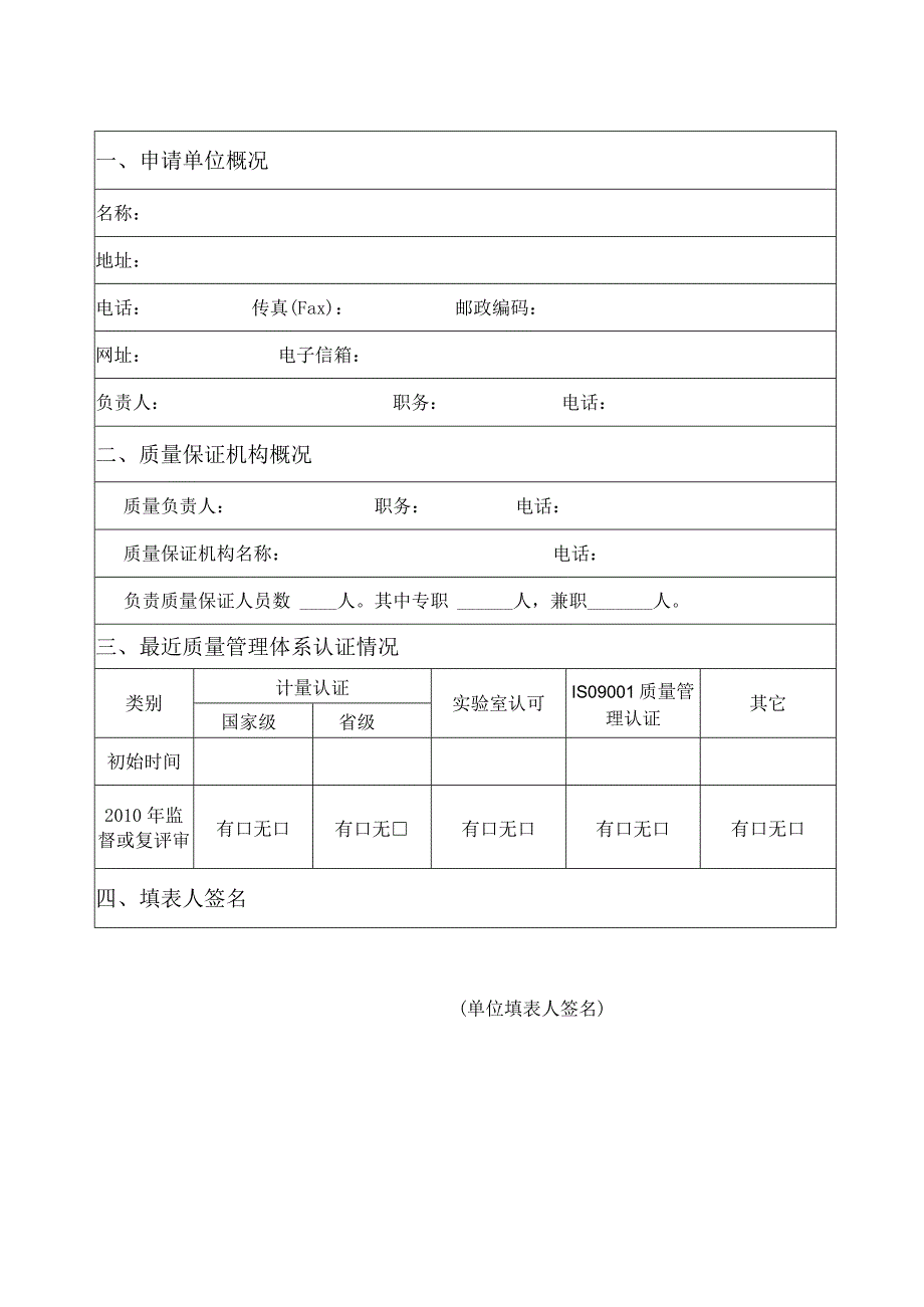 全省辐射环境监测能力及持证上岗考核需求调查表.docx_第3页