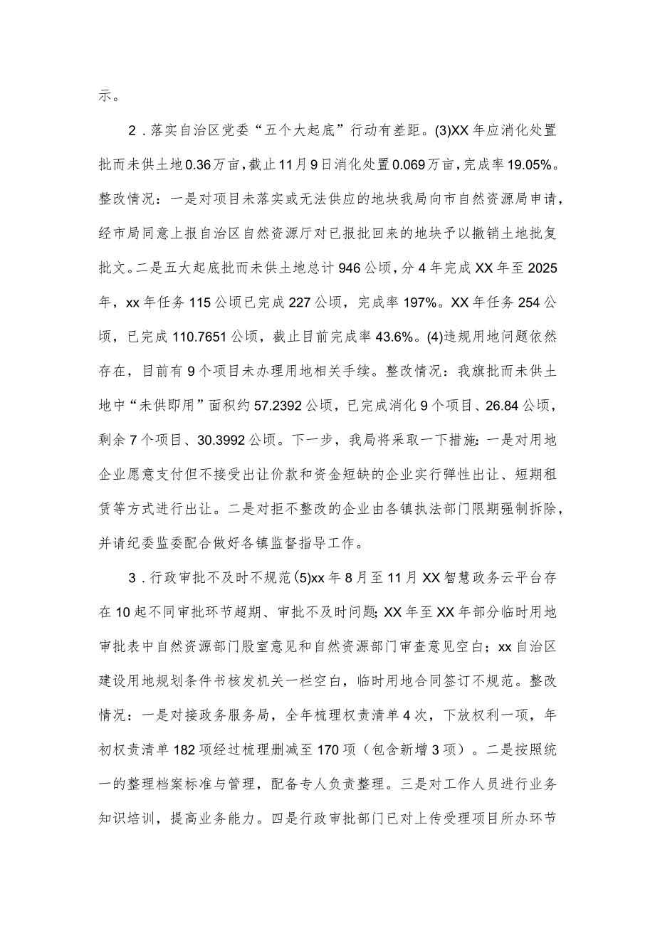 自然资源局党组关于十六届旗委第三轮巡察整改进展情况的报告.docx_第3页