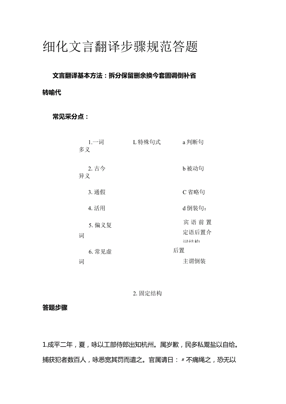 细化文言翻译步骤 规范答题.docx_第1页