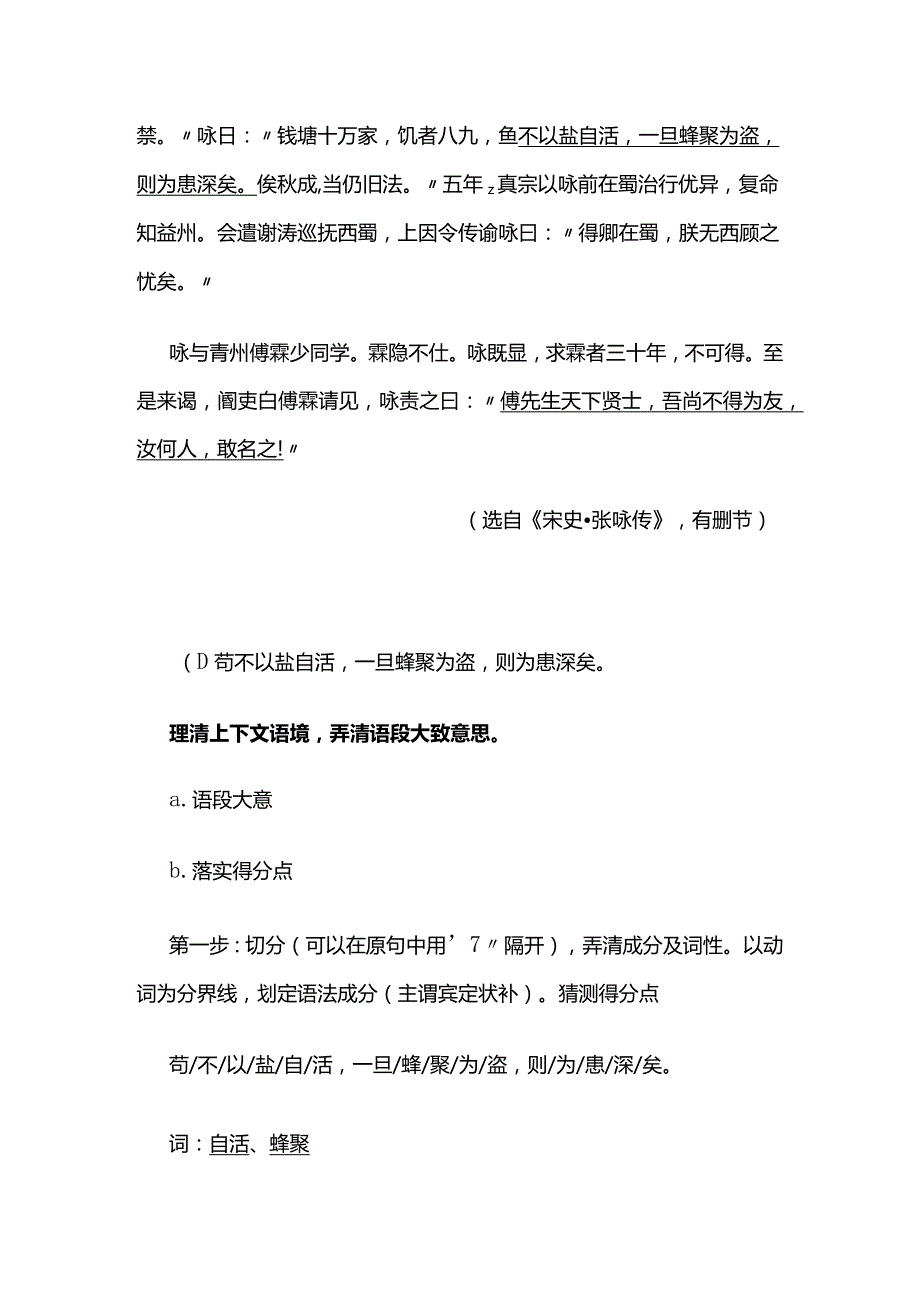 细化文言翻译步骤 规范答题.docx_第2页