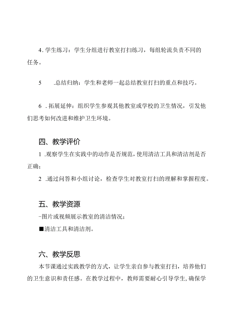 实践教案设计：教室打扫技巧.docx_第3页