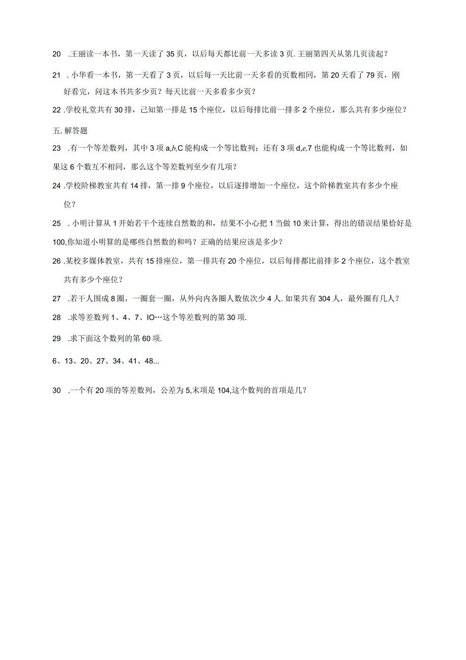 小学六年级奥数专项常考题汇编-计算问题—等差数列（含答案）.docx_第3页