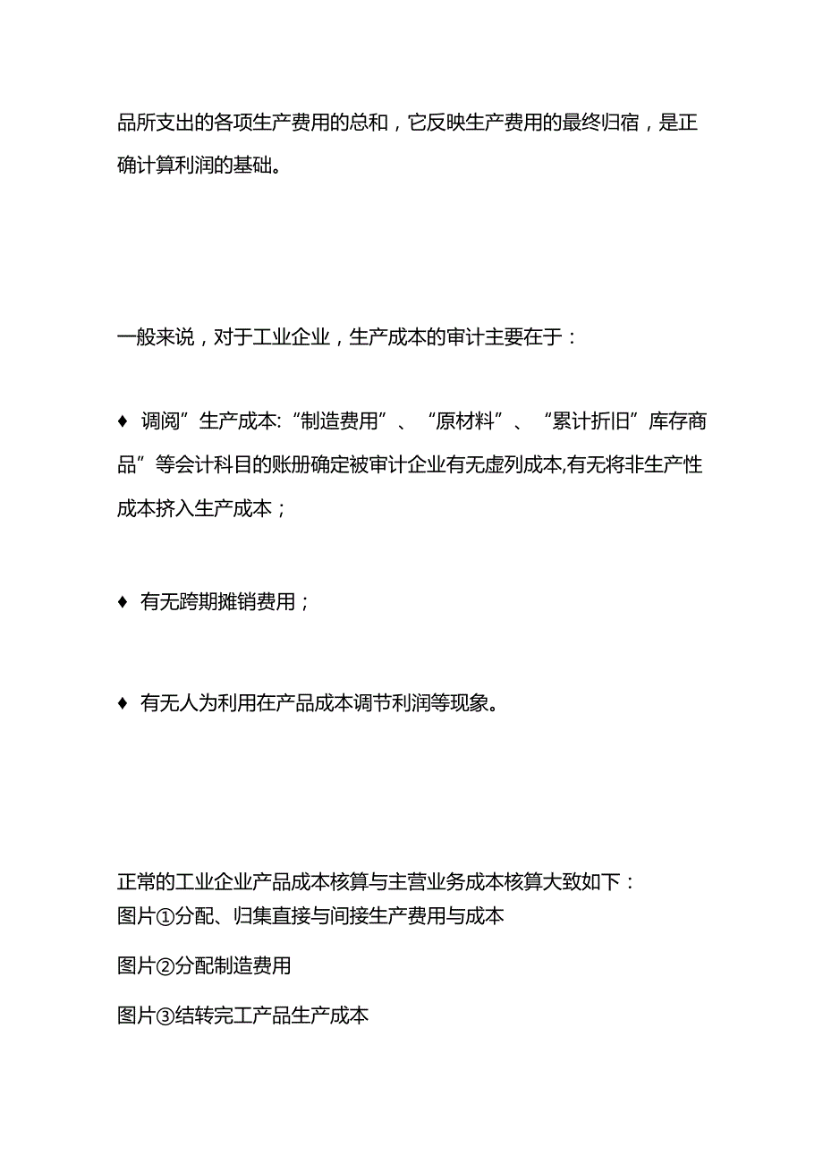 企业生产成本核算的会计账务处理.docx_第3页