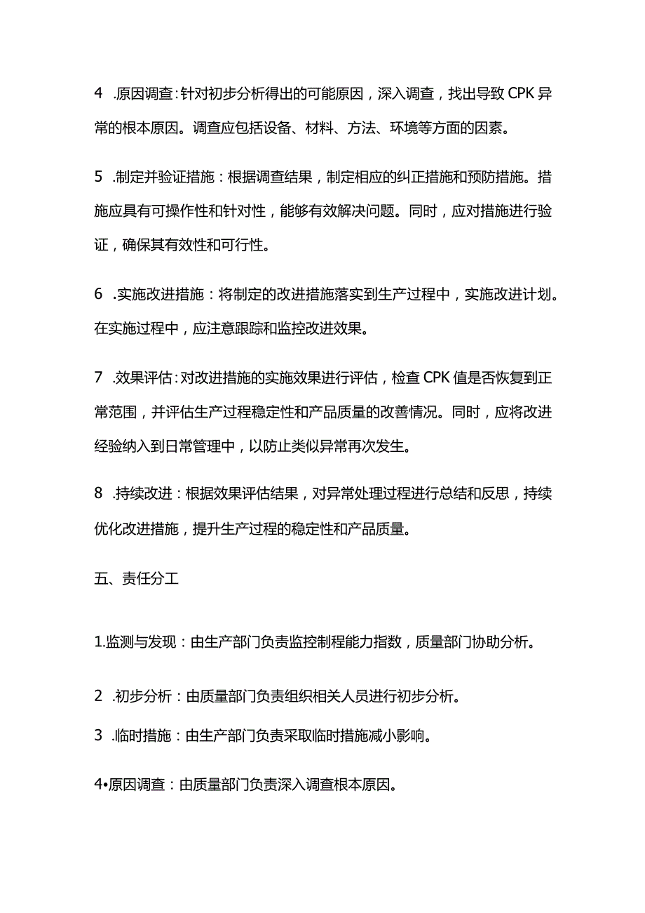 汽车行业CPK异常处理流程.docx_第2页