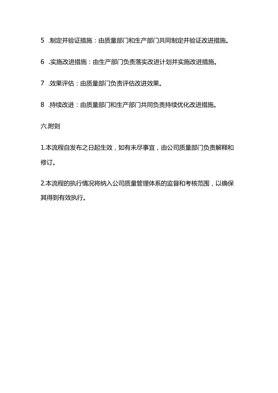 汽车行业CPK异常处理流程.docx_第3页