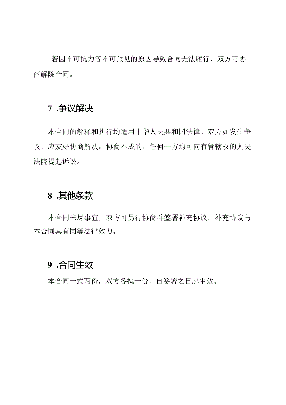 关于挂靠合同的协议条款.docx_第3页