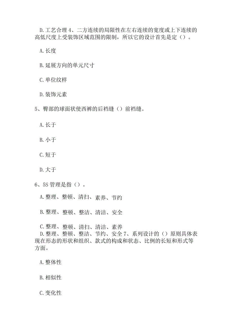 全国职业大赛（中职）ZZ011服装设计与工艺赛项理论题第1套.docx_第2页