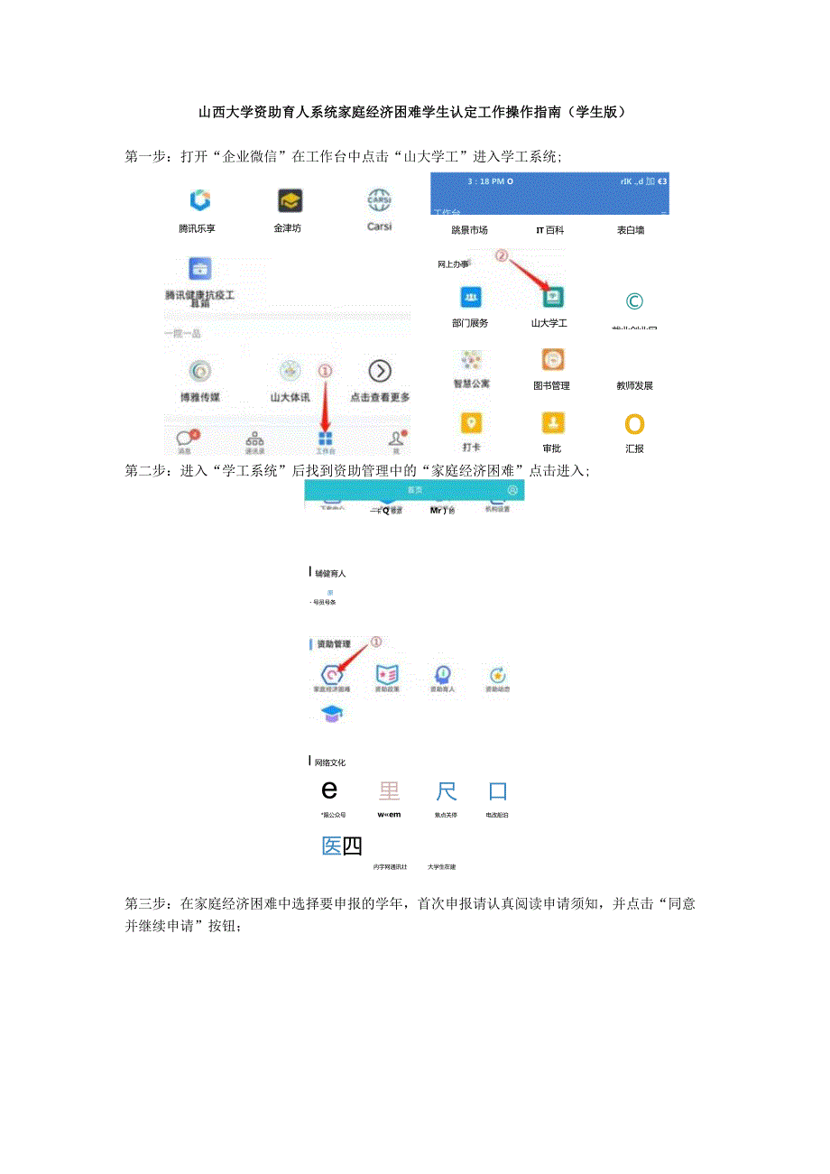 山西大学资助育人系统家庭经济困难学生认定工作操作指南学生版.docx_第1页