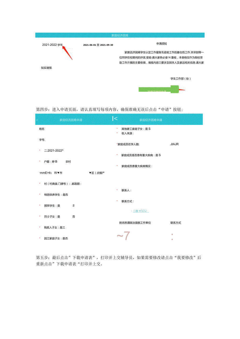 山西大学资助育人系统家庭经济困难学生认定工作操作指南学生版.docx_第2页