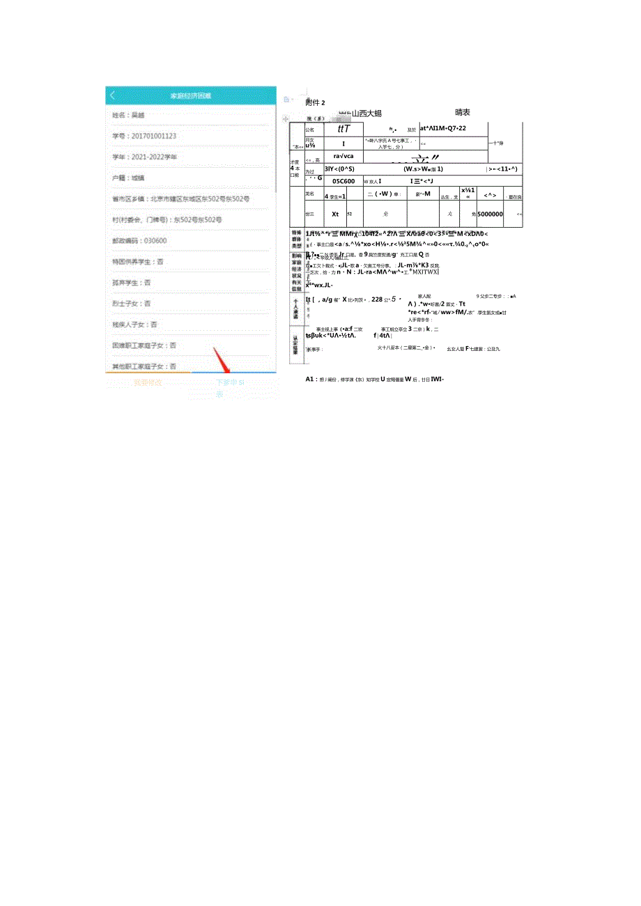 山西大学资助育人系统家庭经济困难学生认定工作操作指南学生版.docx_第3页