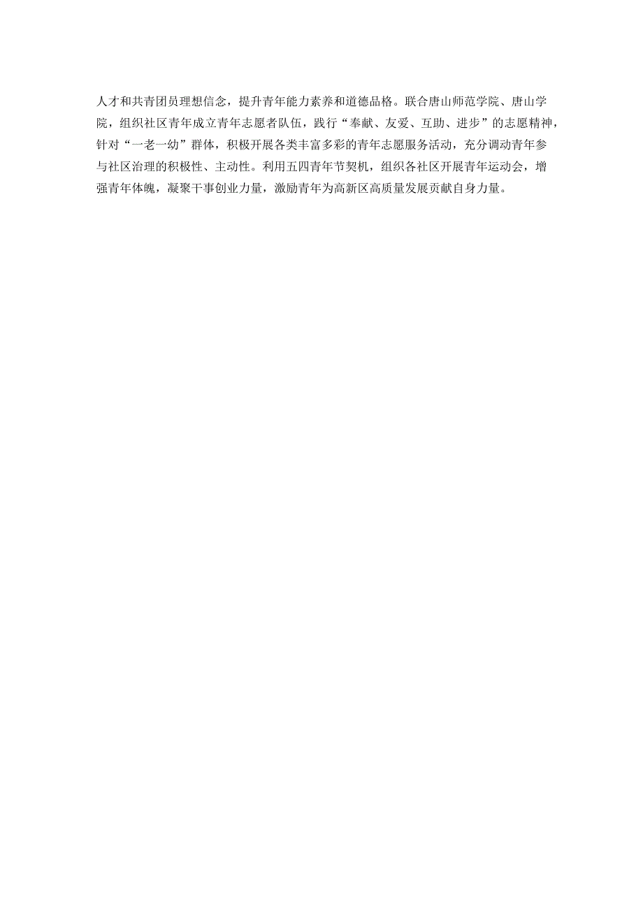 街道办事处关于青年社区样本建设工作的表态发言.docx_第2页