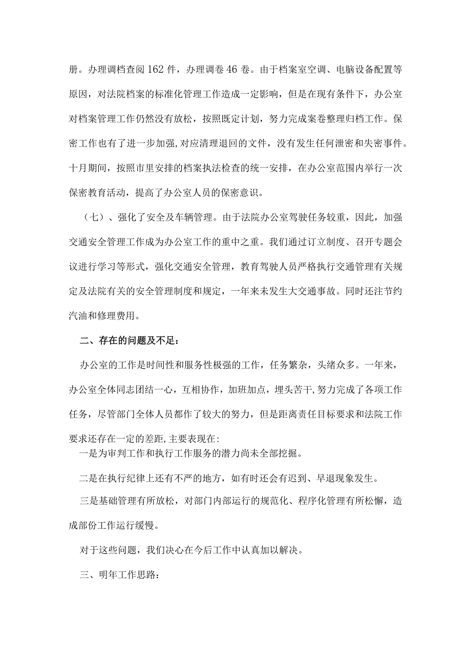 年终法院办公室工作总结范文.docx_第3页