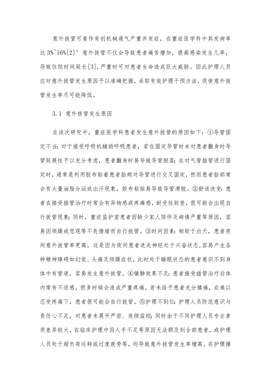 外科重症医学(精选5篇).docx_第2页