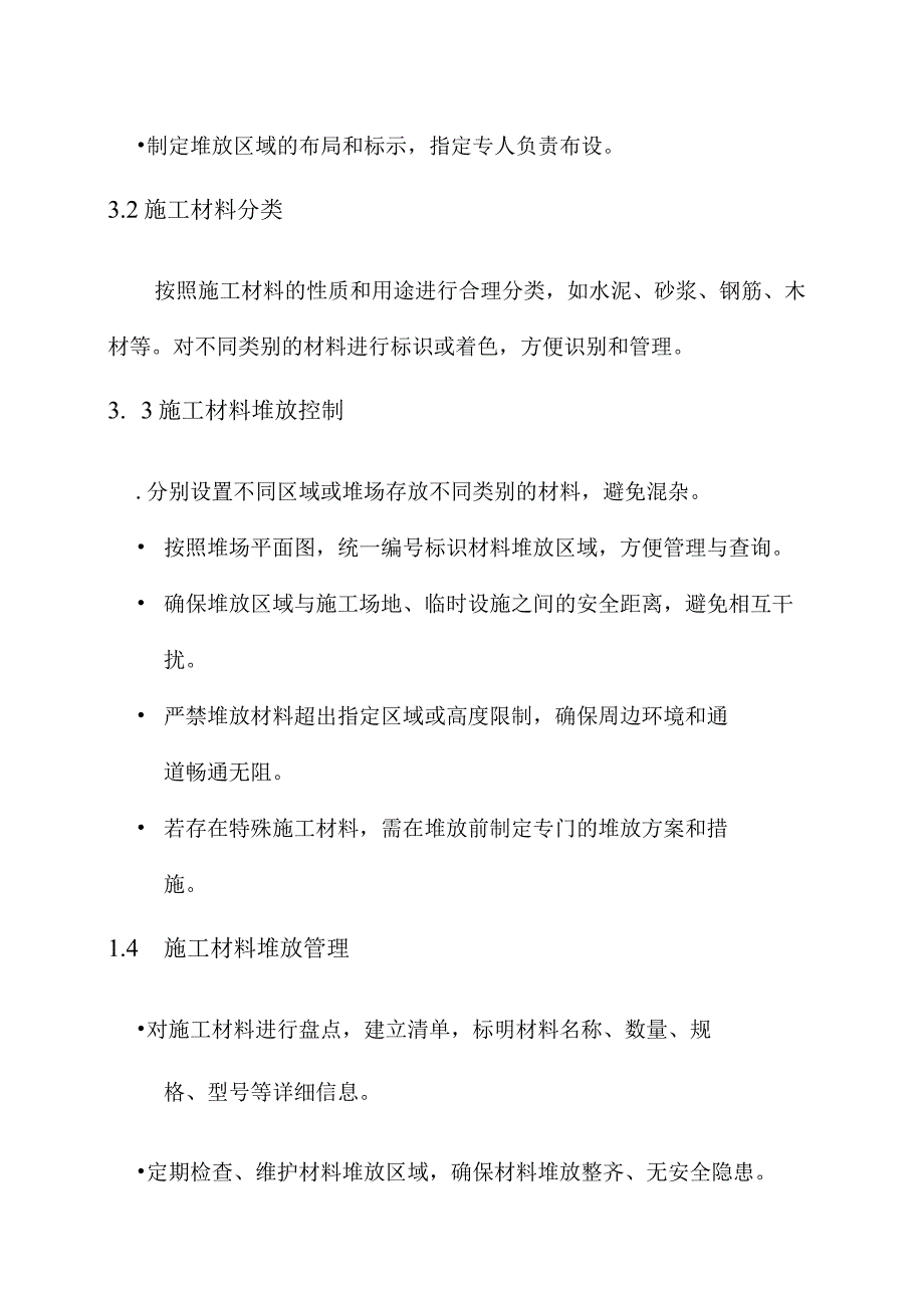 安全文明施工材料堆放方案.docx_第2页