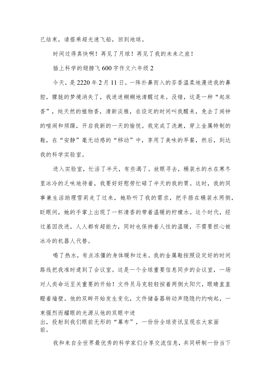 插上科学的翅膀飞600字作文六年级范文5篇.docx_第2页