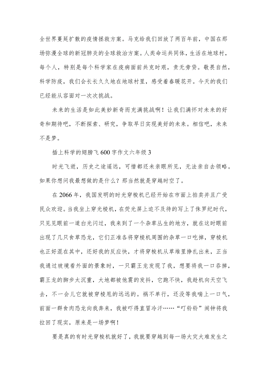 插上科学的翅膀飞600字作文六年级范文5篇.docx_第3页