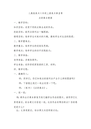 点的集合教案.docx