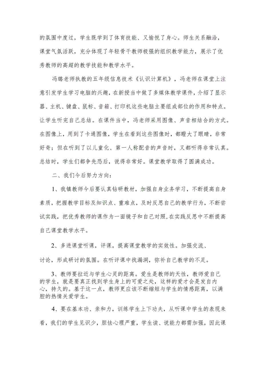 送教下乡活动总结.docx_第2页