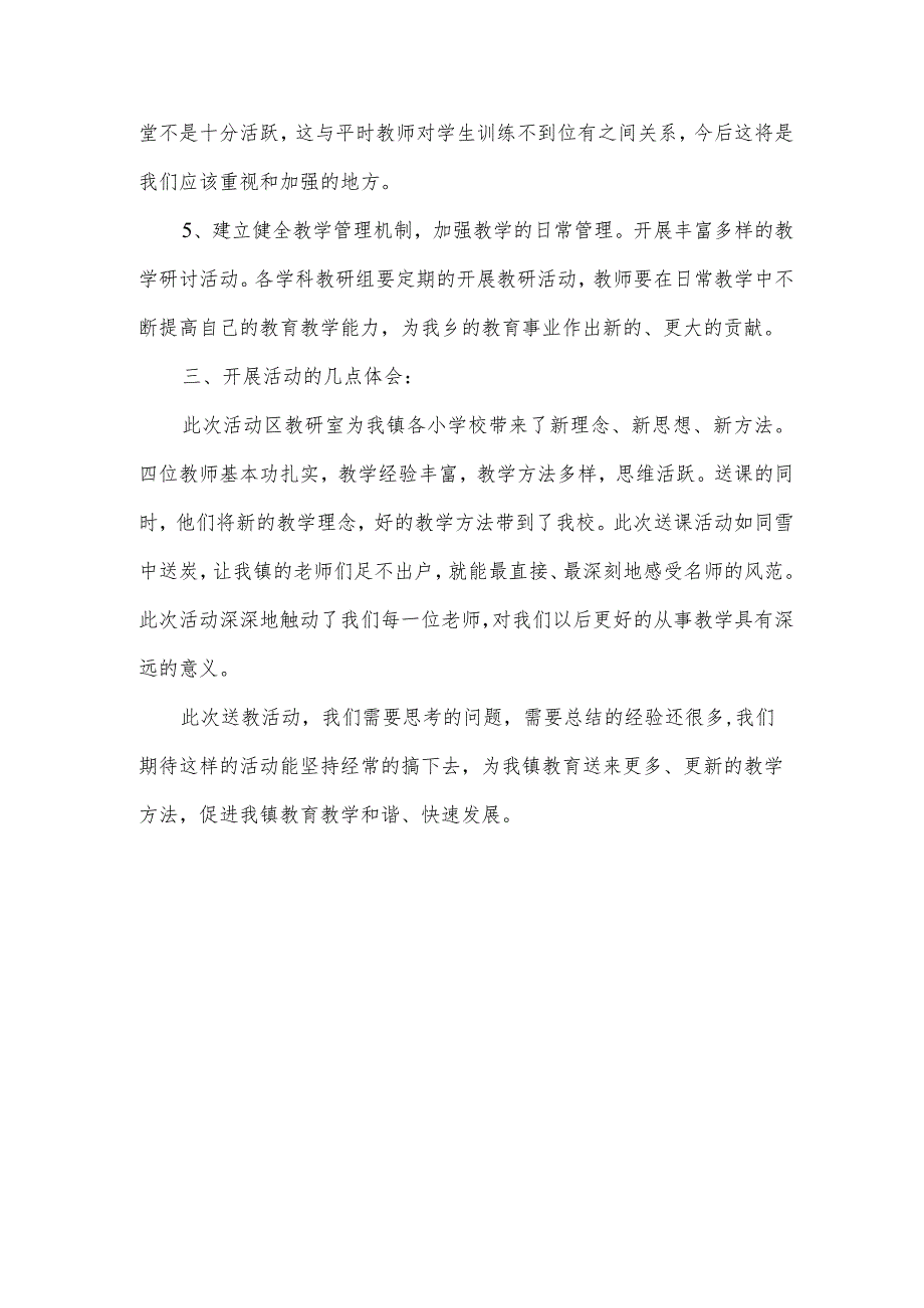 送教下乡活动总结.docx_第3页