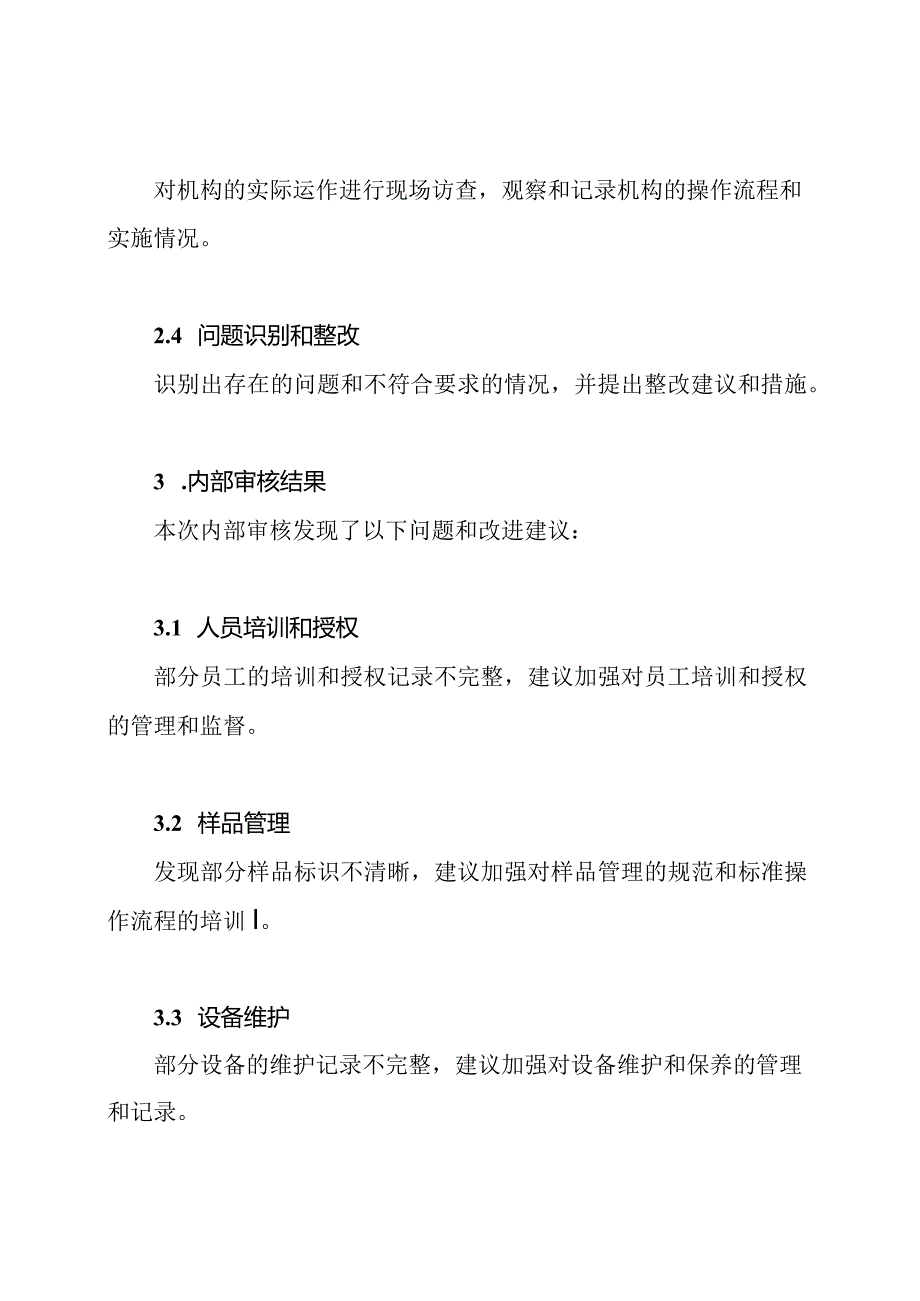 检验检测机构内部审核报告.docx_第2页