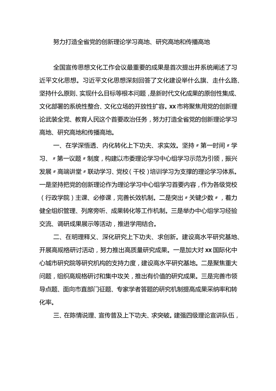 宣传思想文化工作综述、经验交流发言材料汇编（8篇）.docx_第2页