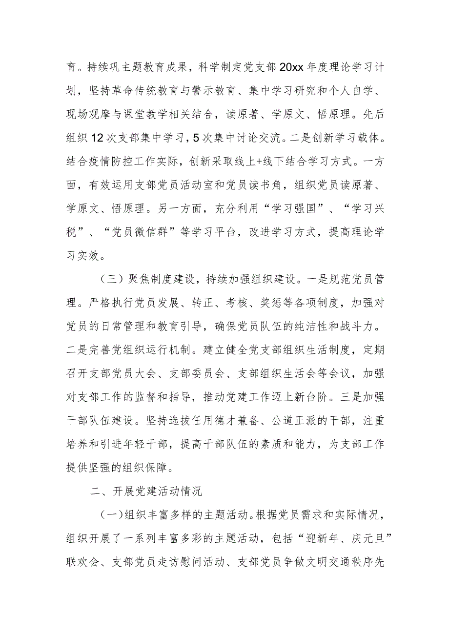 2024年度某税务局党支部履行全面从严治党主体责任情况报告.docx_第2页