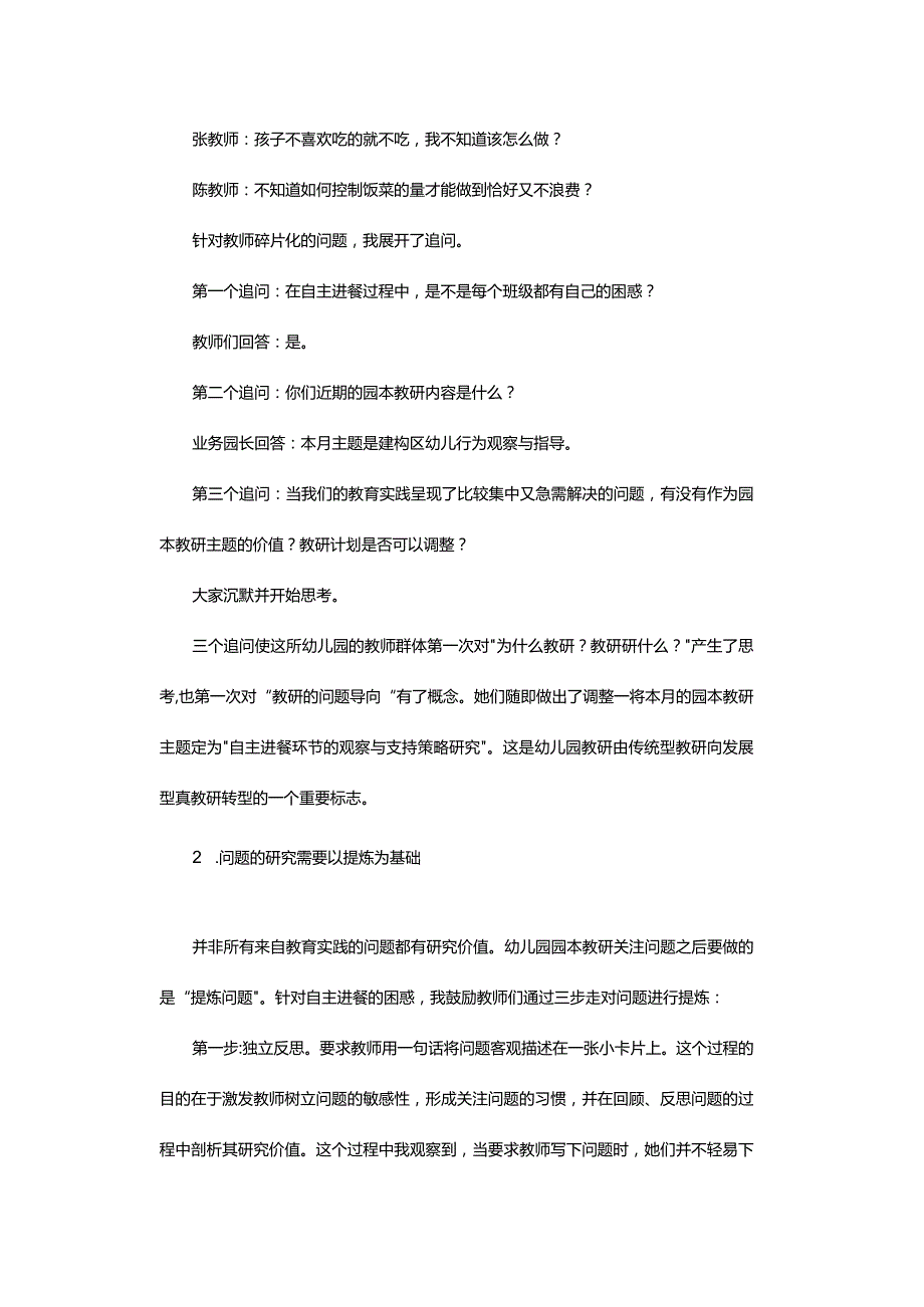 基于“真问题”开展真教研促教师真成长-——以幼儿自主进餐问题的研讨为个案.docx_第3页