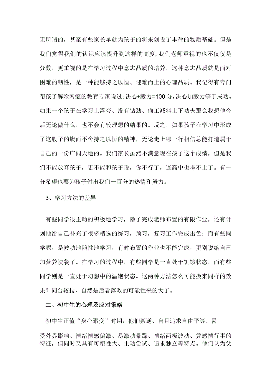 九年级班主任家长会发言稿.docx_第3页