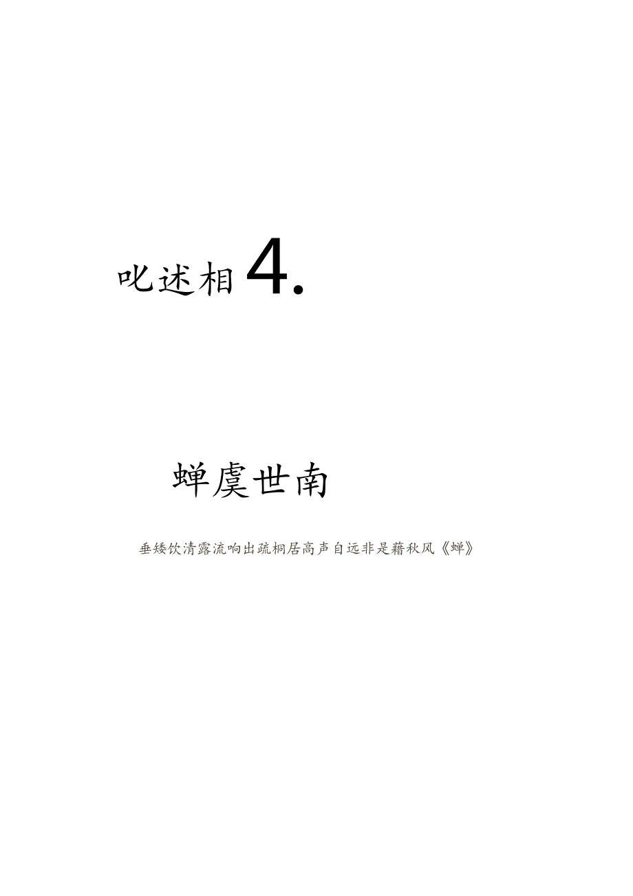 孙过庭书谱集字《唐诗九首》真草对照.docx_第2页