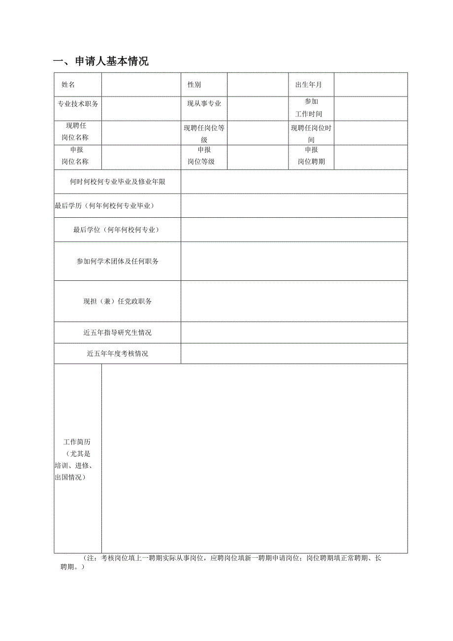 浙江工业大学岗位考核及应聘表.docx_第2页