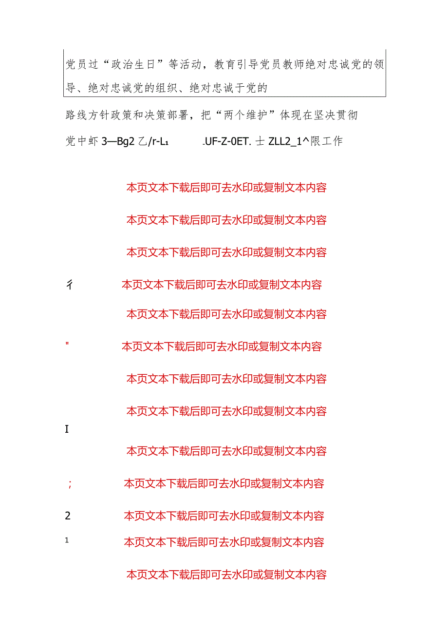 2024实验幼儿园党建工作计划.docx_第3页