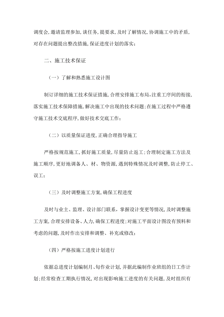 园林景观工程施工进度计划及违约承诺5篇.docx_第2页