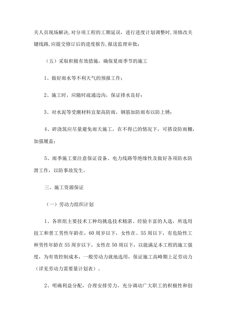 园林景观工程施工进度计划及违约承诺5篇.docx_第3页