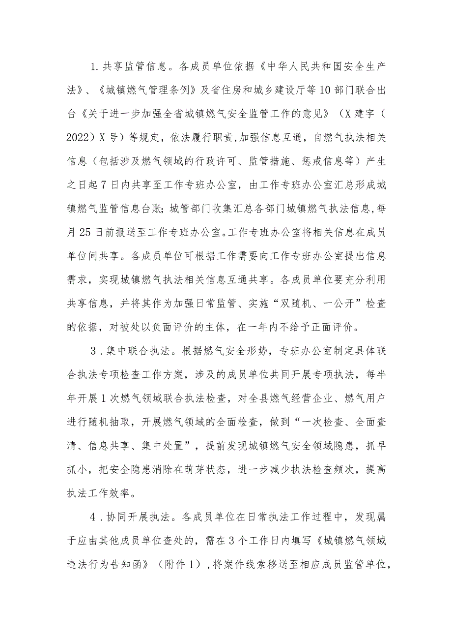 XX县城镇燃气领域联合执法工作方案.docx_第2页