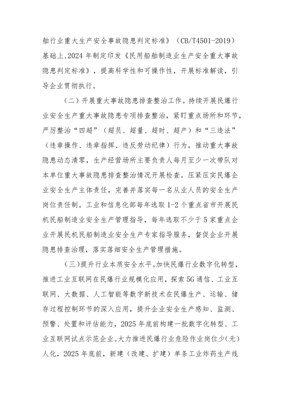 工业和信息化系统安全生产治本攻坚三年行动方案.docx_第2页