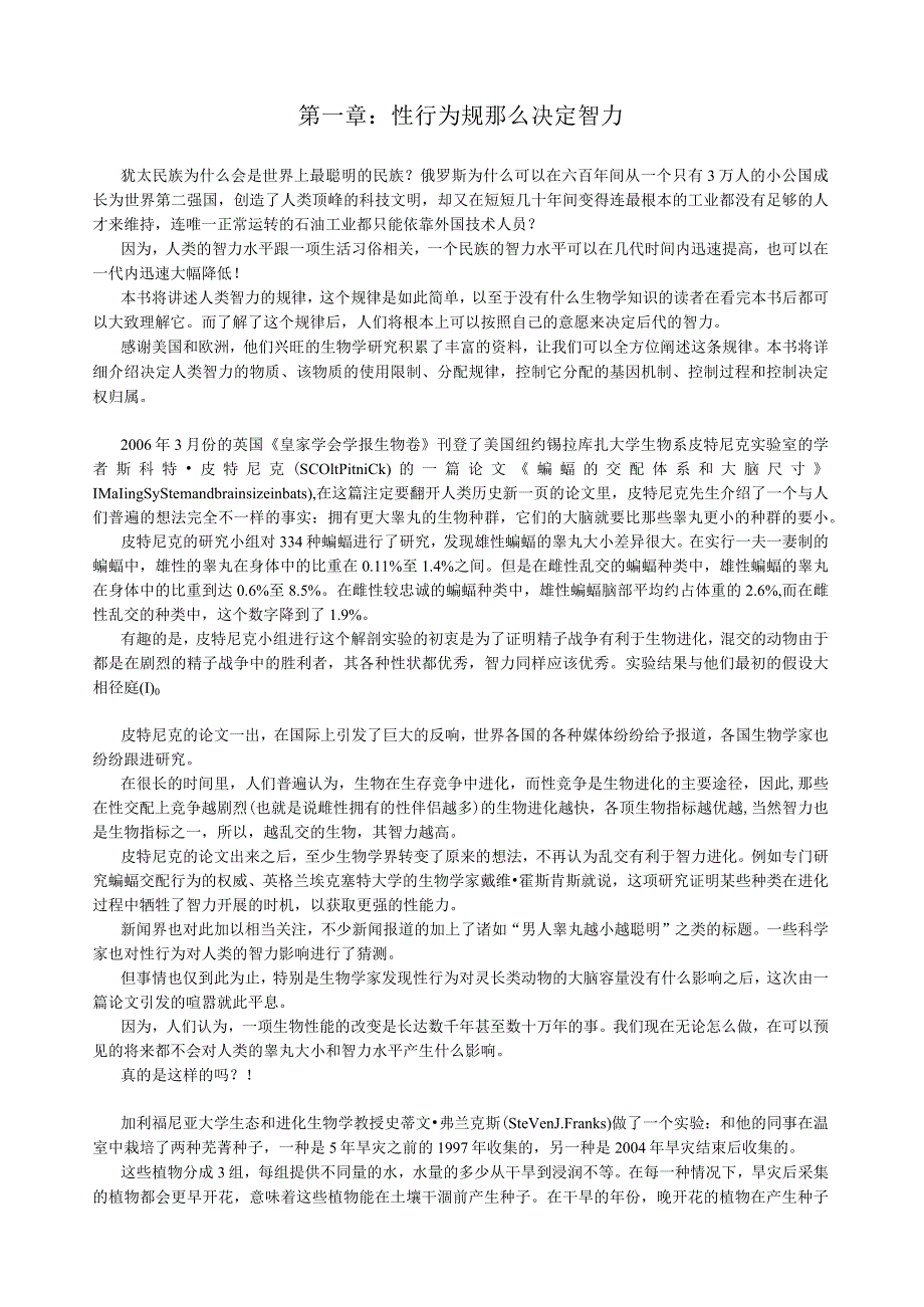 提高后代智力的方法及其科学证据.docx_第1页