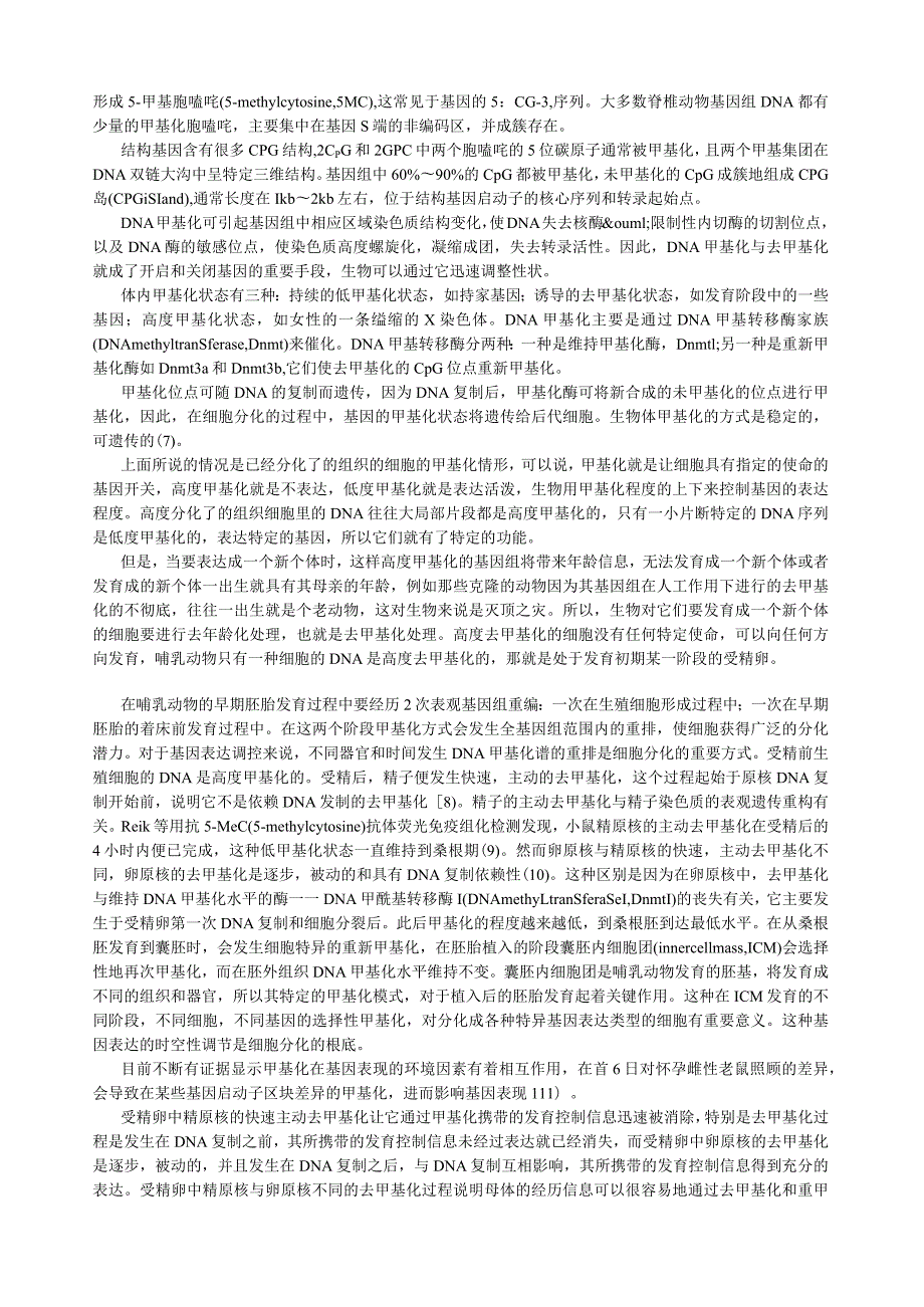 提高后代智力的方法及其科学证据.docx_第3页