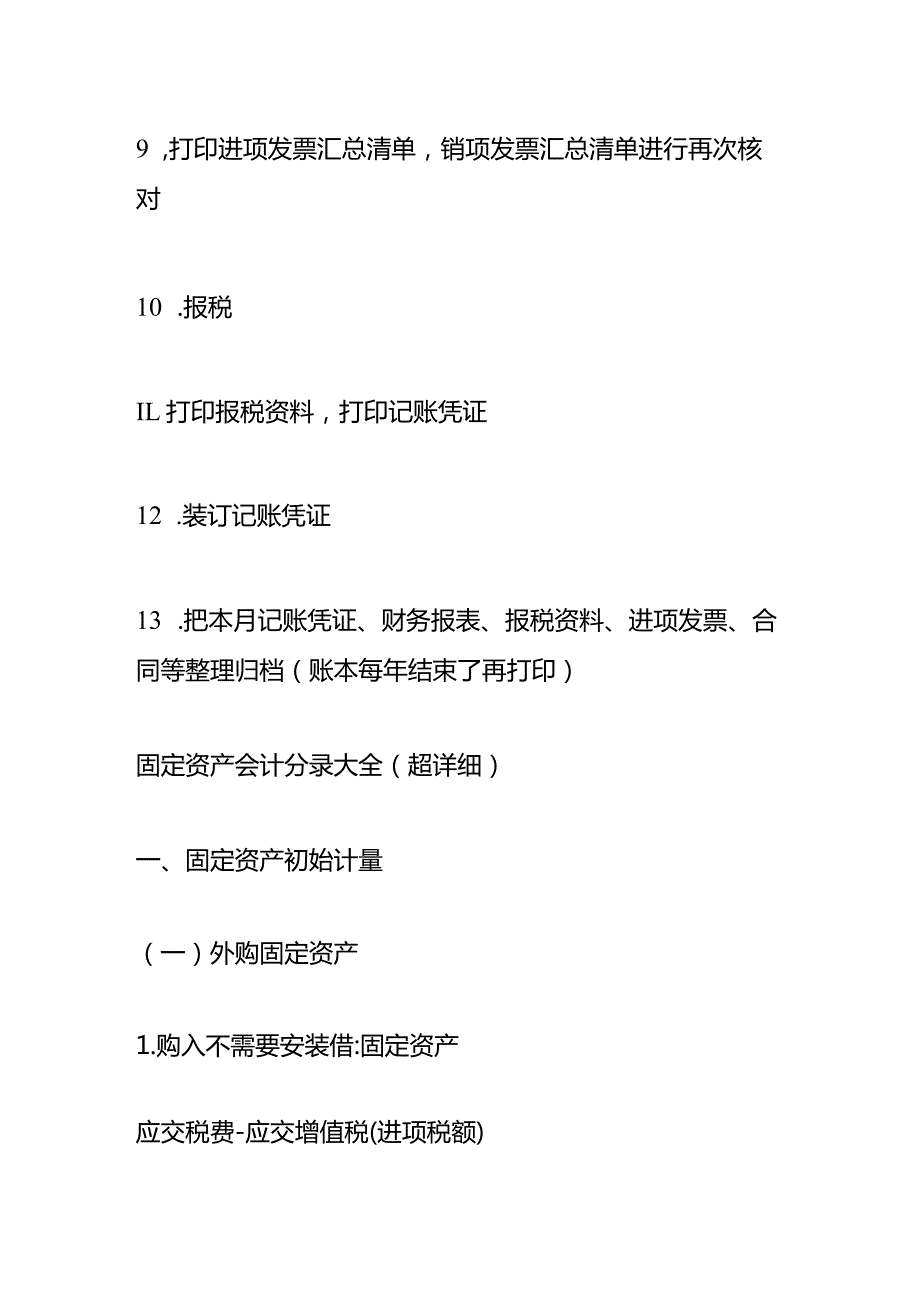 固定资产入账、折旧、处置、盘盈亏的会计做账模板分录.docx_第3页