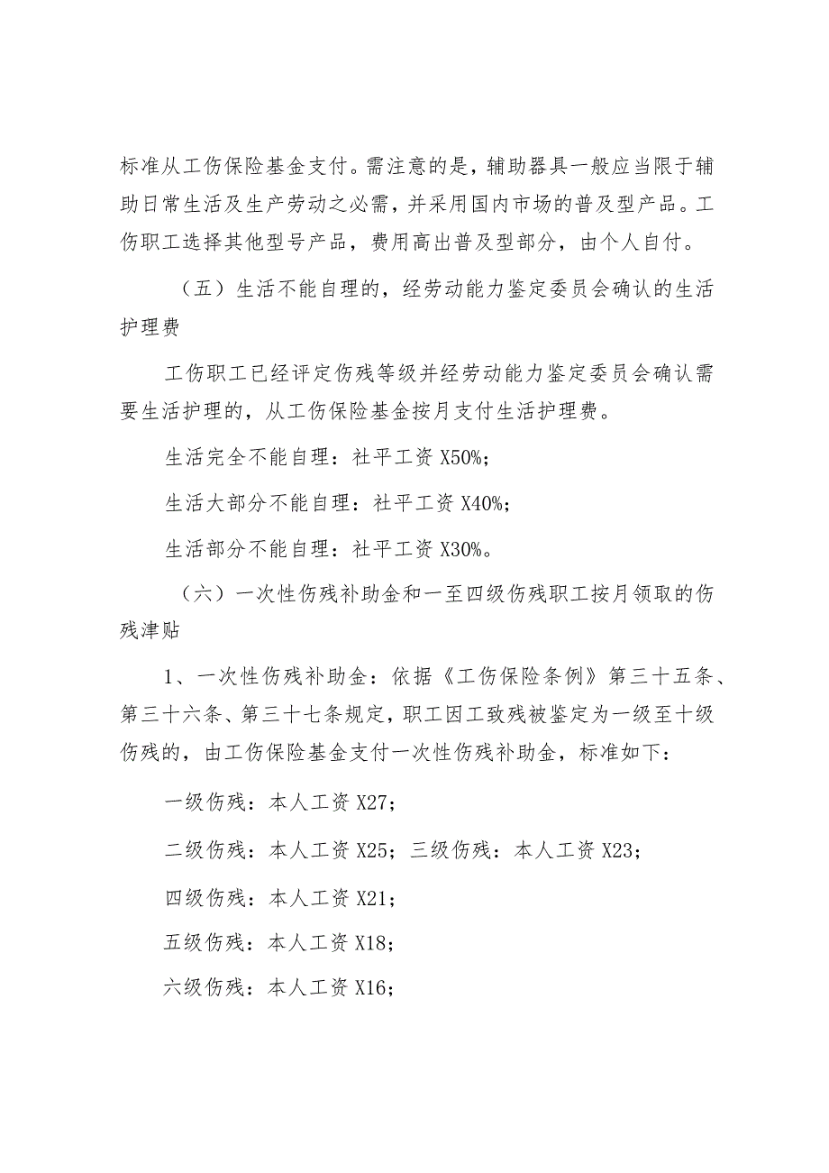 工伤赔偿费用清单（2024版仅供参考）.docx_第2页