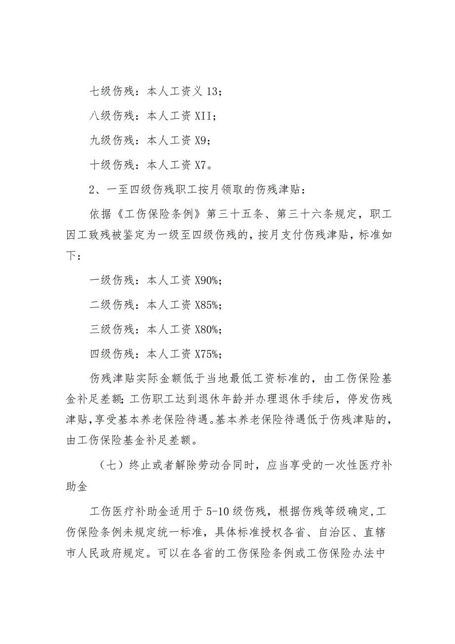 工伤赔偿费用清单（2024版仅供参考）.docx_第3页