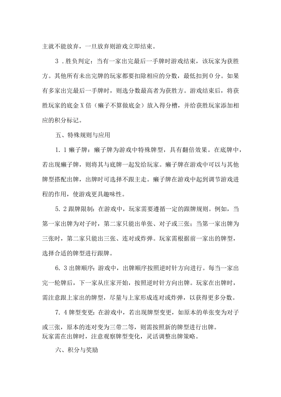 打对家规则.docx_第2页