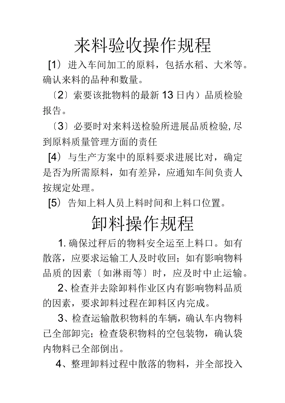 大米加工厂各项操作规程（较完整）.docx_第1页