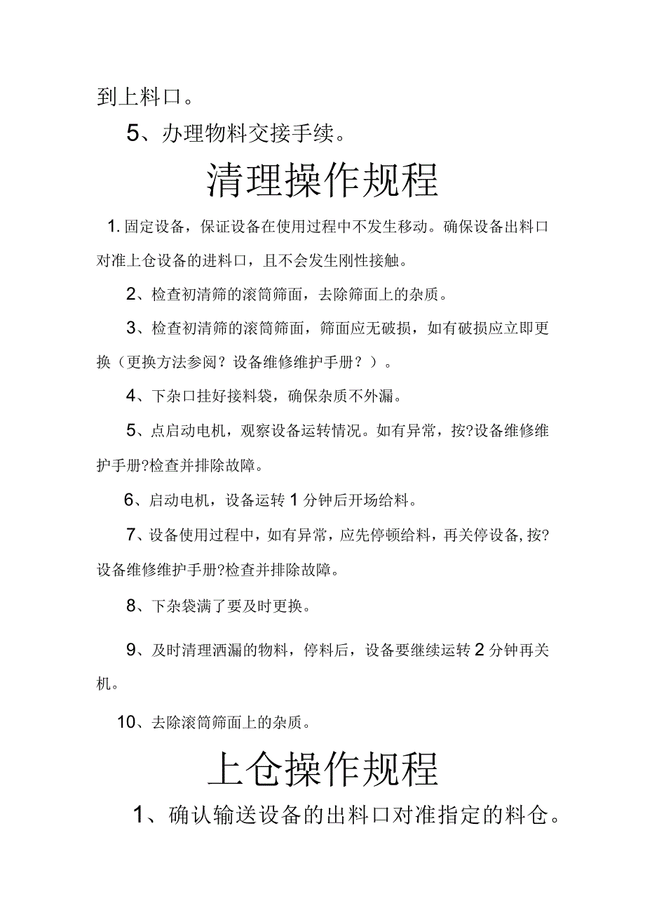 大米加工厂各项操作规程（较完整）.docx_第2页